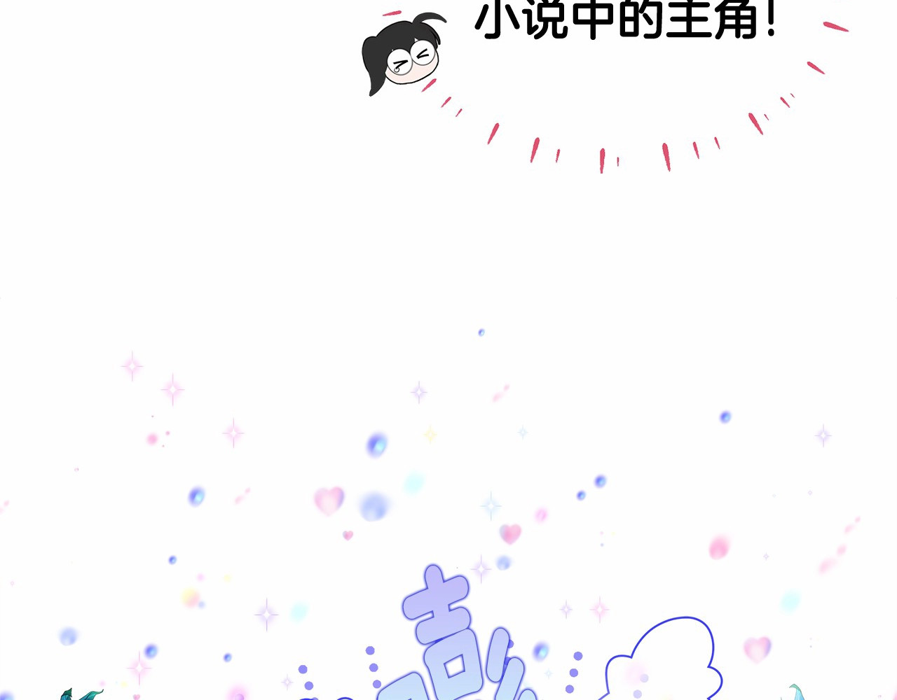 选个美男做爸爸 第3话 为了活命，赶紧逃！ 第151页