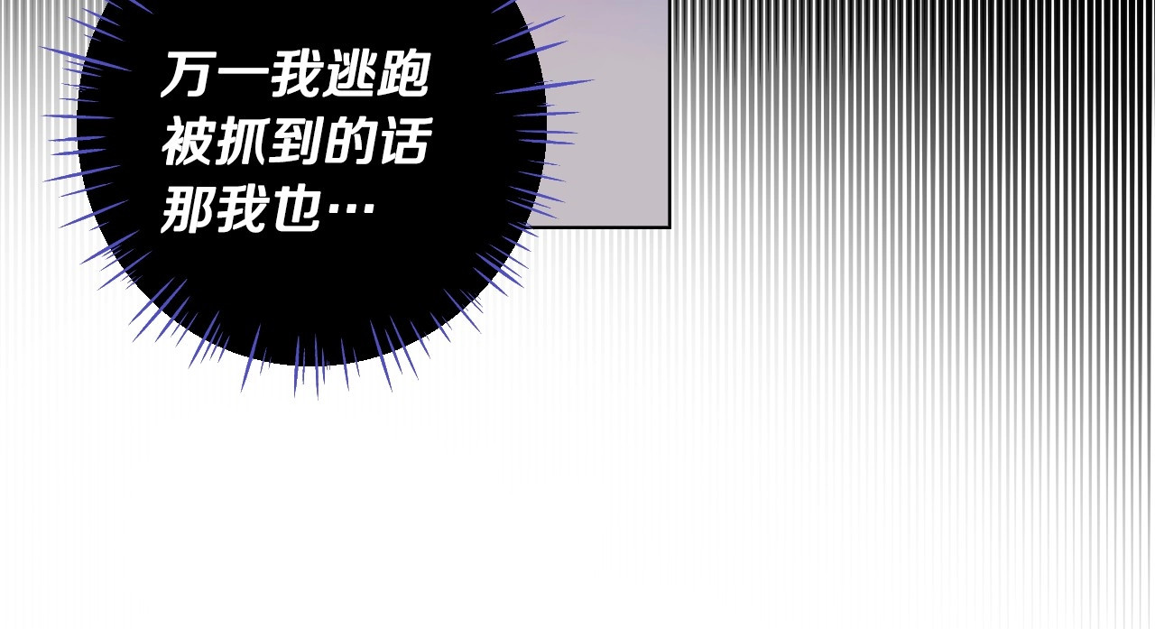选个美男做爸爸 第3话 为了活命，赶紧逃！ 第68页