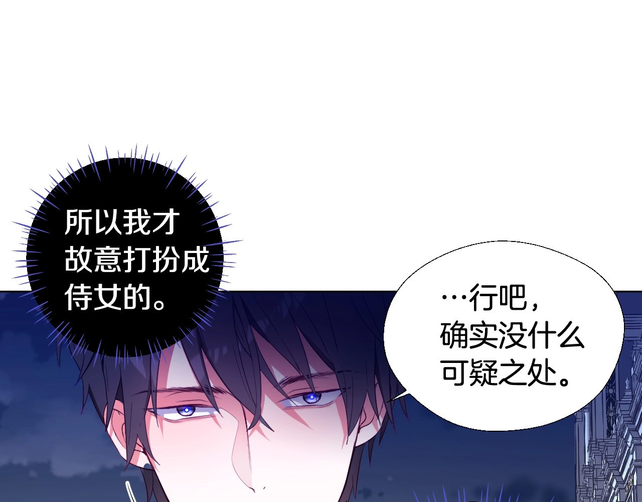 选个美男做爸爸 第3话 为了活命，赶紧逃！ 第86页