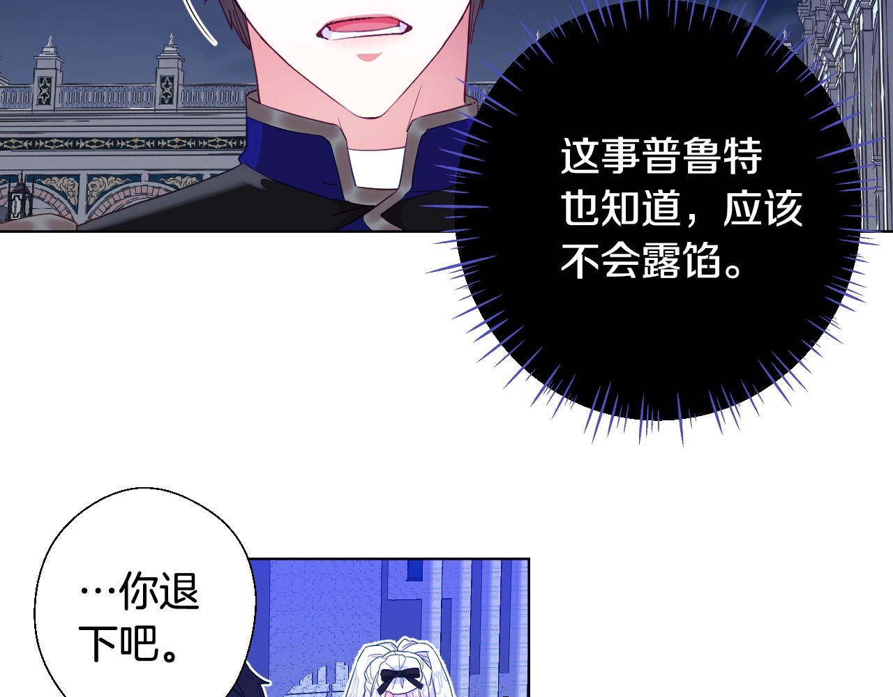 选个美男做爸爸 第3话 为了活命，赶紧逃！ 第87页