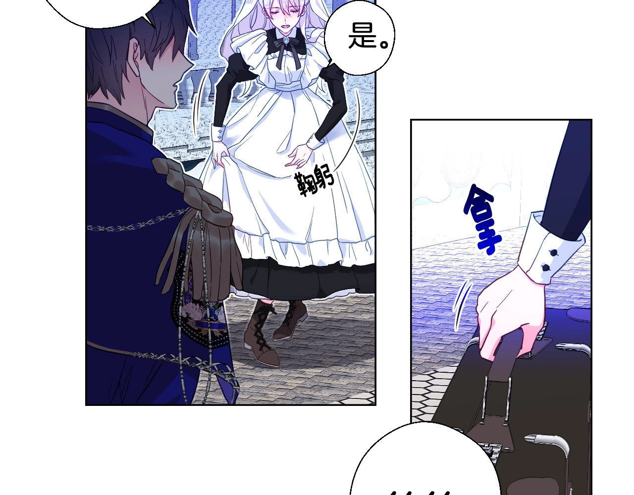 选个美男做爸爸 第3话 为了活命，赶紧逃！ 第88页