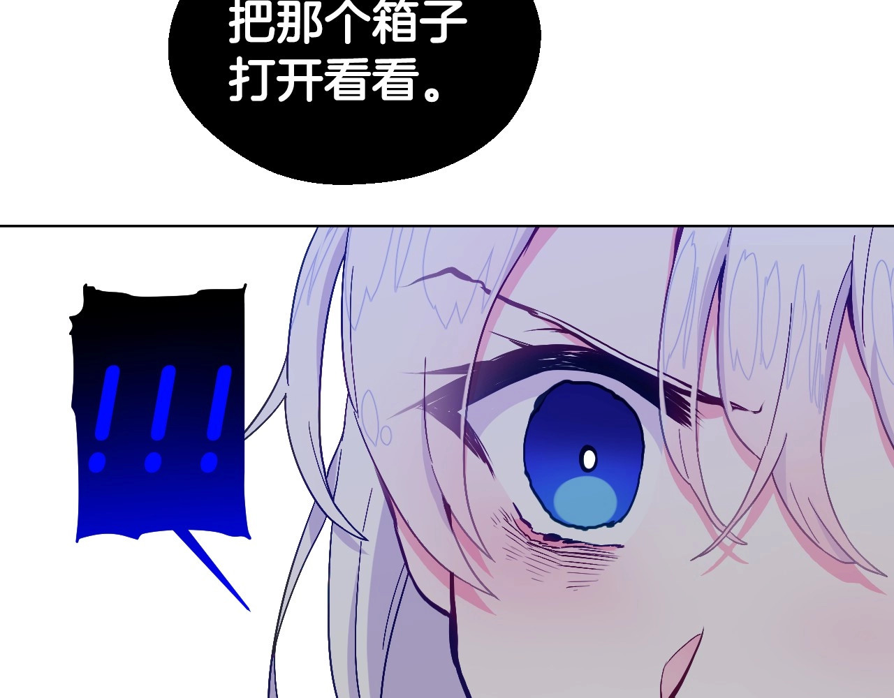 选个美男做爸爸 第3话 为了活命，赶紧逃！ 第90页