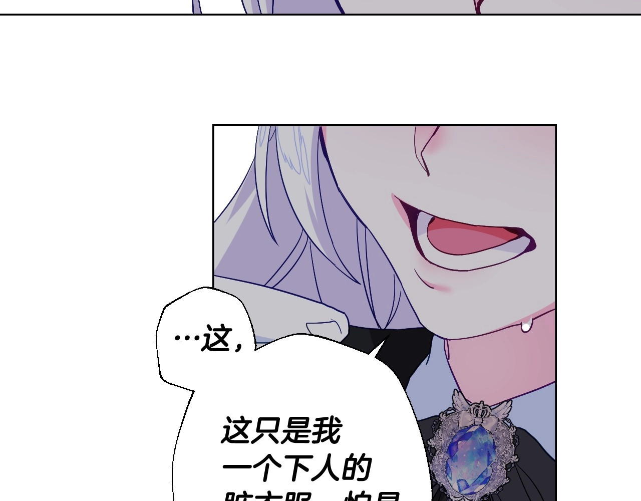 选个美男做爸爸 第3话 为了活命，赶紧逃！ 第91页
