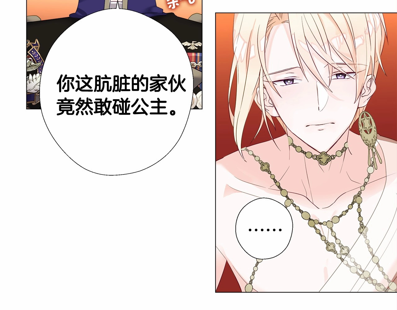 选个美男做爸爸 第4话 和第二个爸爸见面（1） 第106页