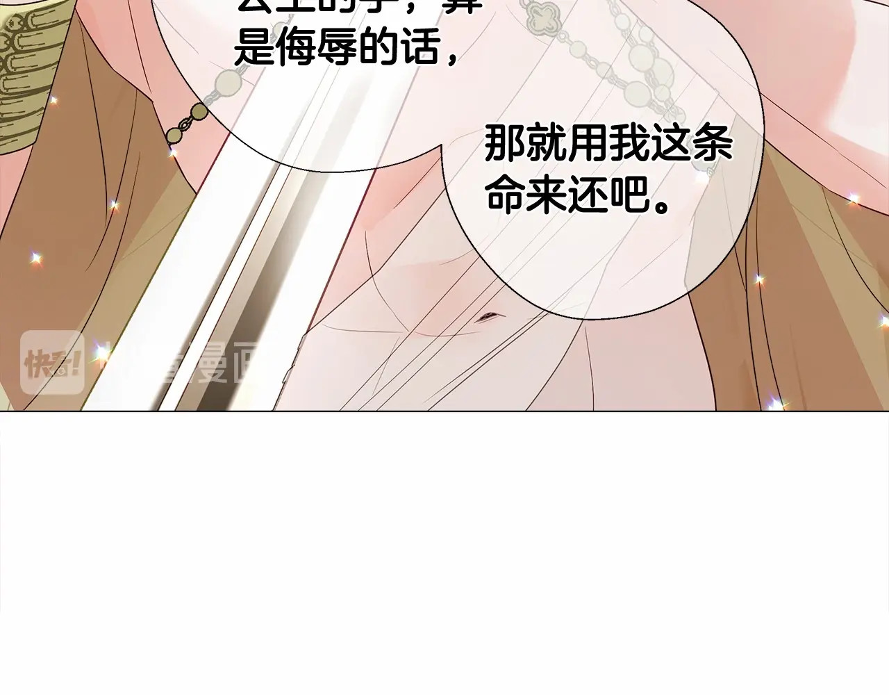 选个美男做爸爸 第4话 和第二个爸爸见面（1） 第112页