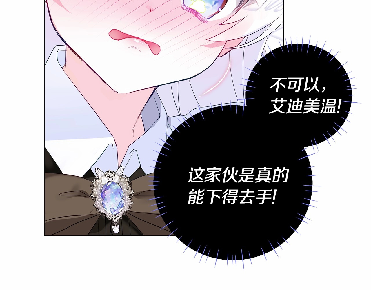 选个美男做爸爸 第4话 和第二个爸爸见面（1） 第114页