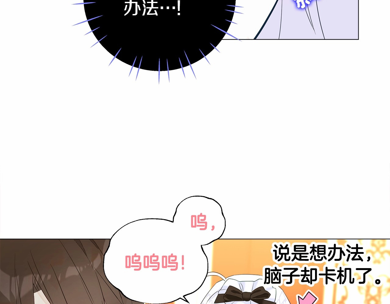 选个美男做爸爸 第4话 和第二个爸爸见面（1） 第116页