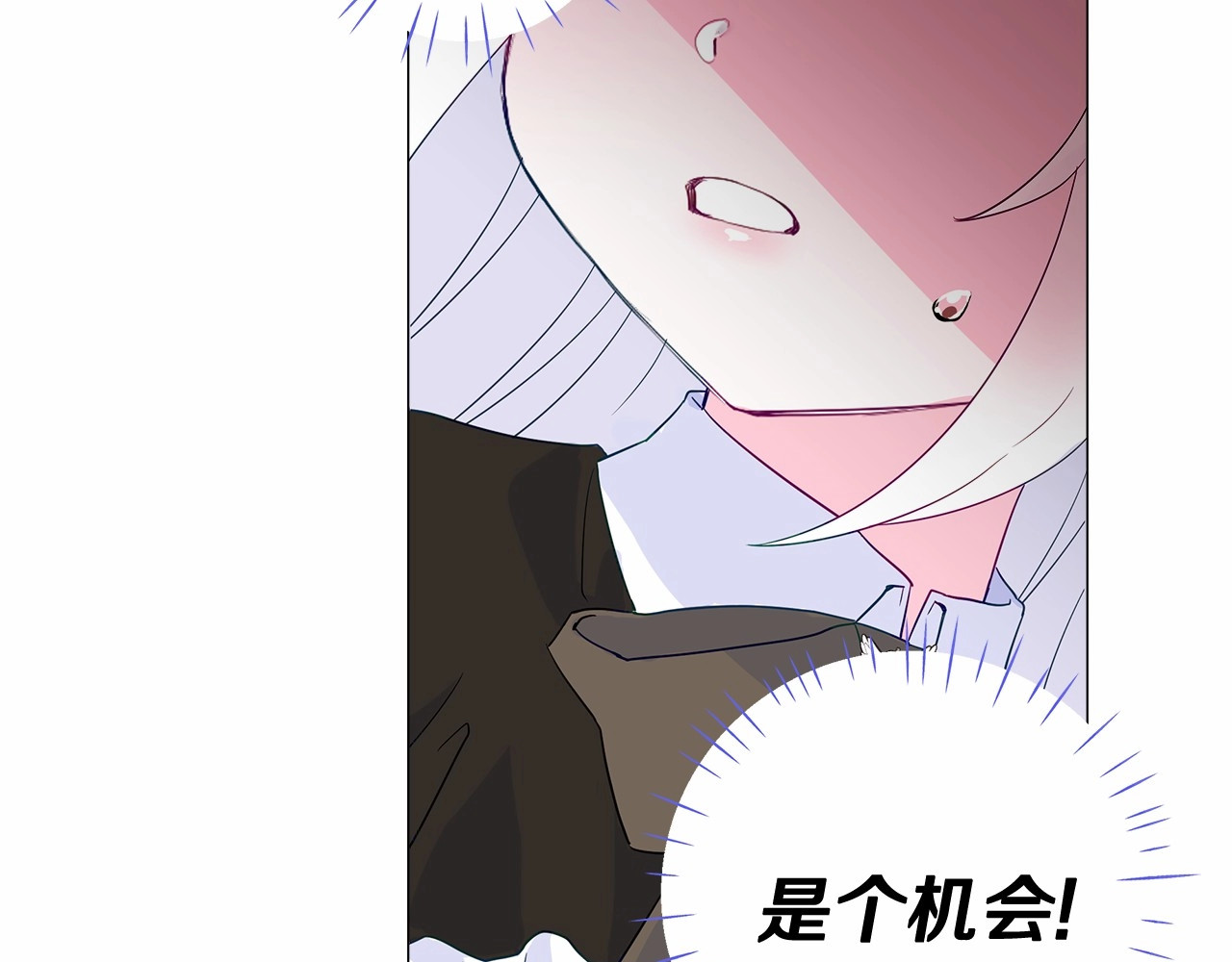 选个美男做爸爸 第4话 和第二个爸爸见面（1） 第134页