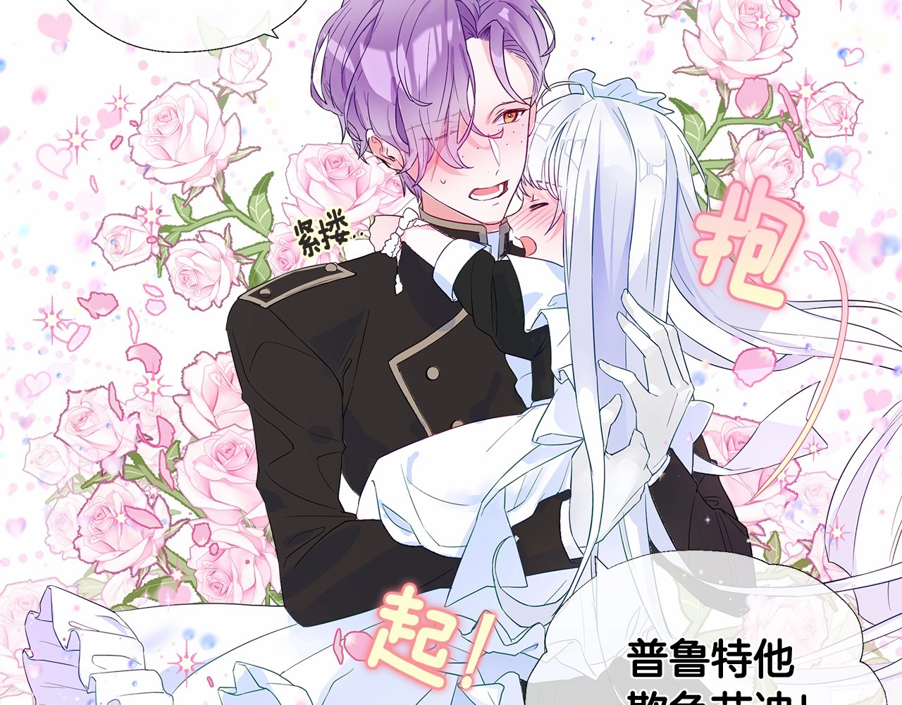 选个美男做爸爸 第4话 和第二个爸爸见面（1） 第140页