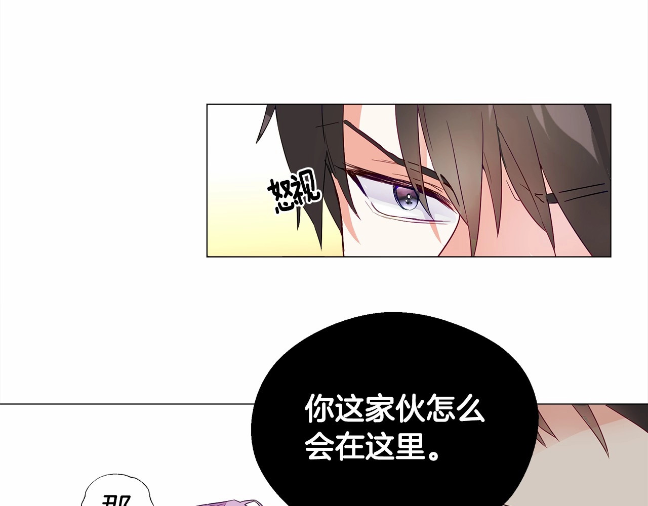 选个美男做爸爸 第4话 和第二个爸爸见面（1） 第142页