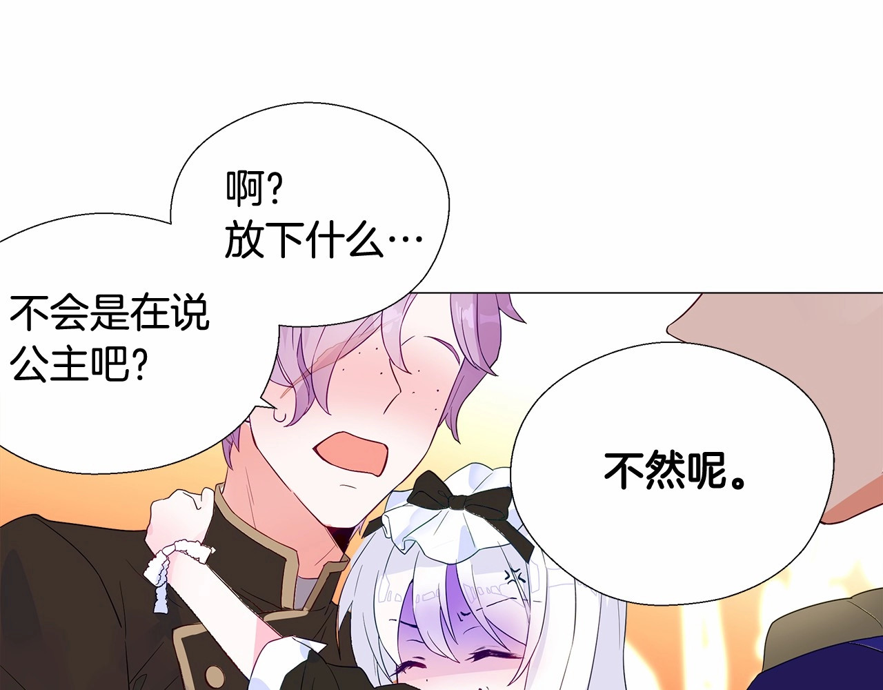 选个美男做爸爸 第4话 和第二个爸爸见面（1） 第147页