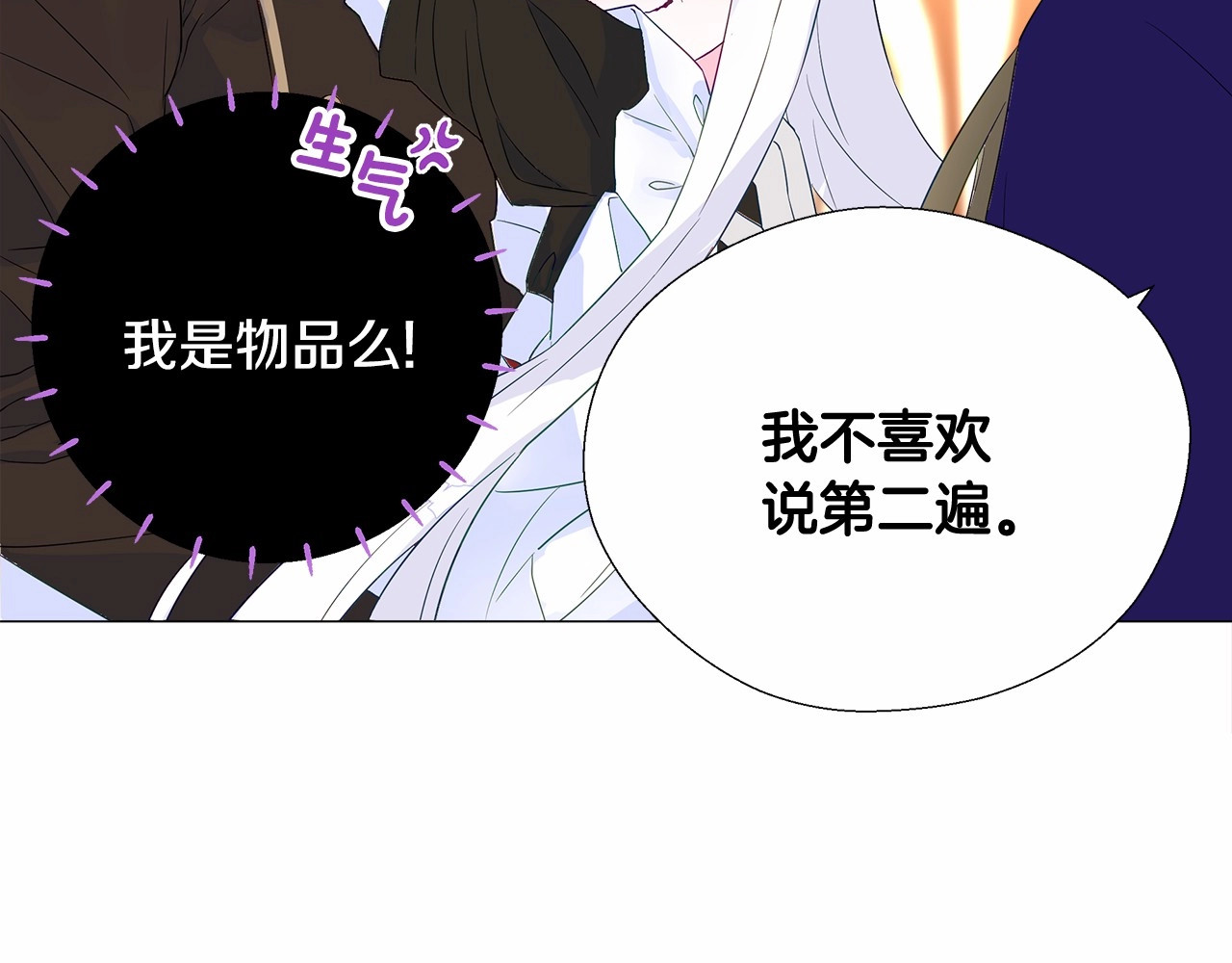选个美男做爸爸 第4话 和第二个爸爸见面（1） 第148页
