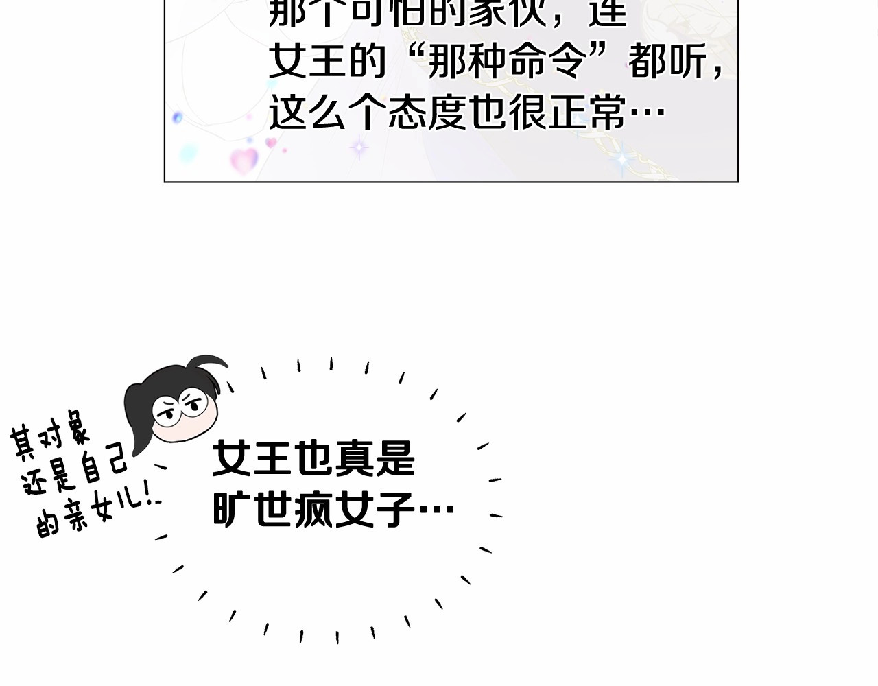 选个美男做爸爸 第4话 和第二个爸爸见面（1） 第153页
