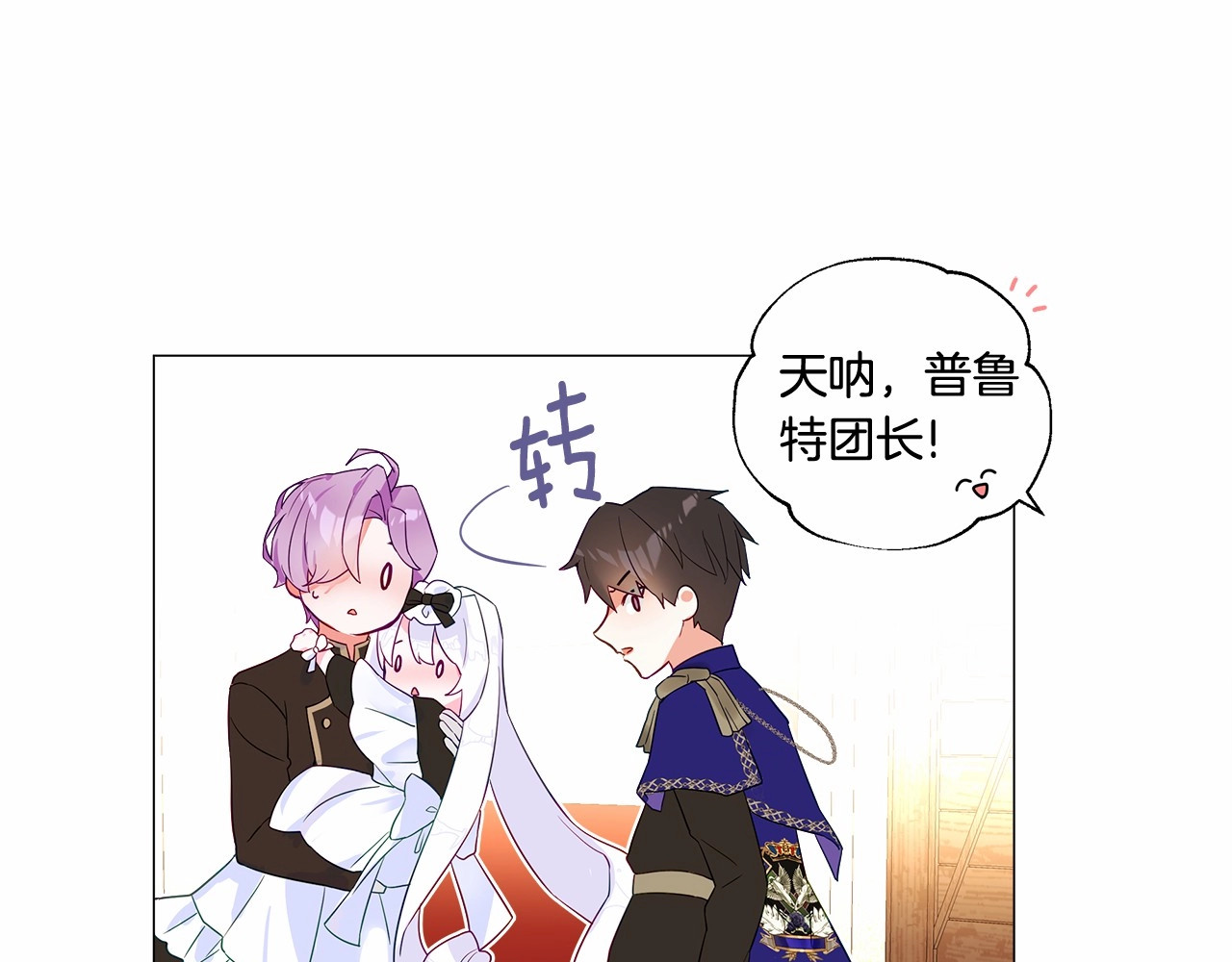 选个美男做爸爸 第4话 和第二个爸爸见面（1） 第155页