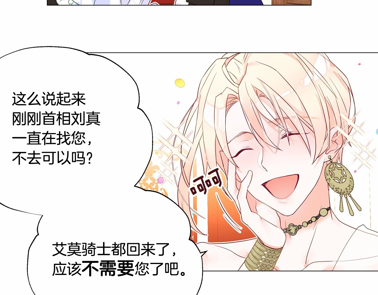 选个美男做爸爸 第4话 和第二个爸爸见面（1） 第156页