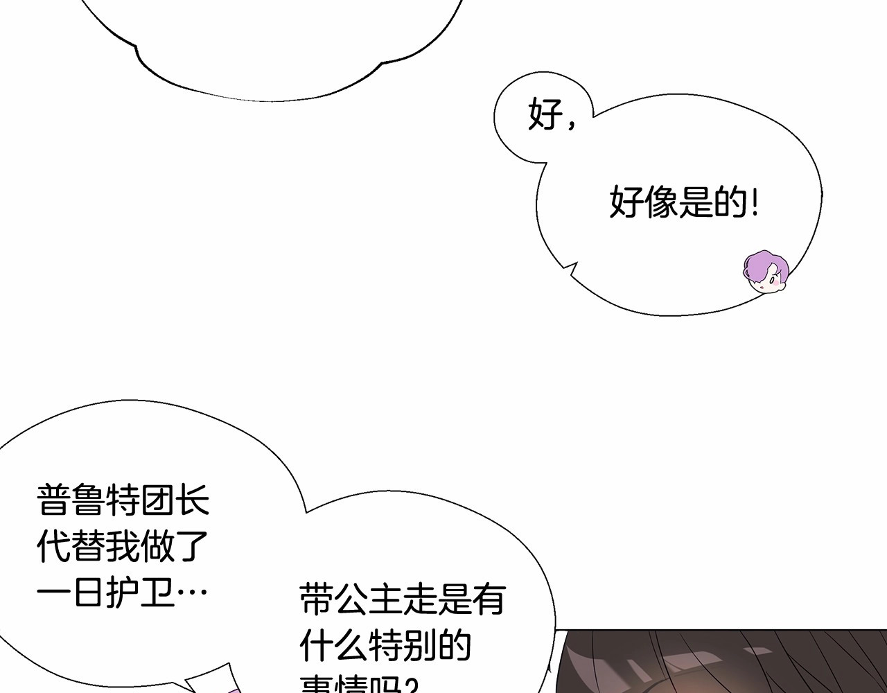 选个美男做爸爸 第4话 和第二个爸爸见面（1） 第157页