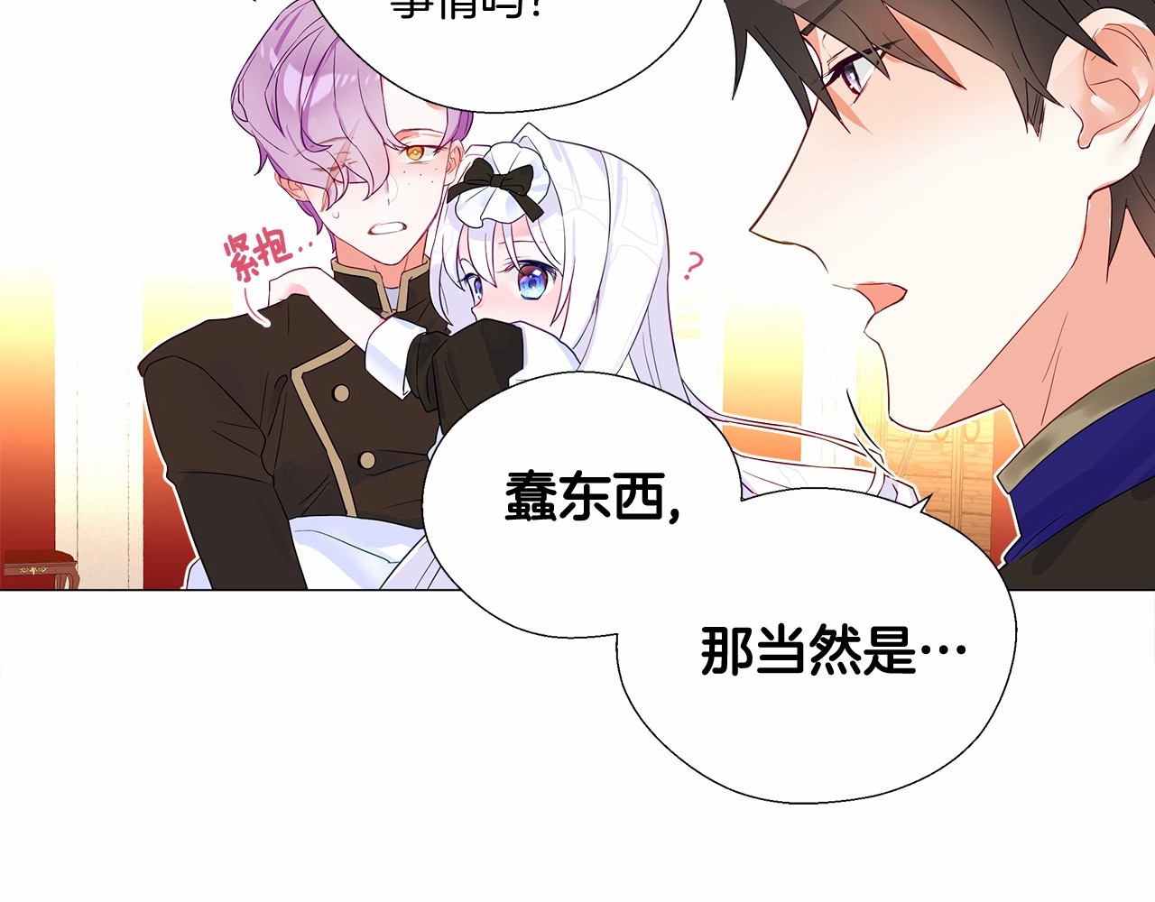 选个美男做爸爸 第4话 和第二个爸爸见面（1） 第158页