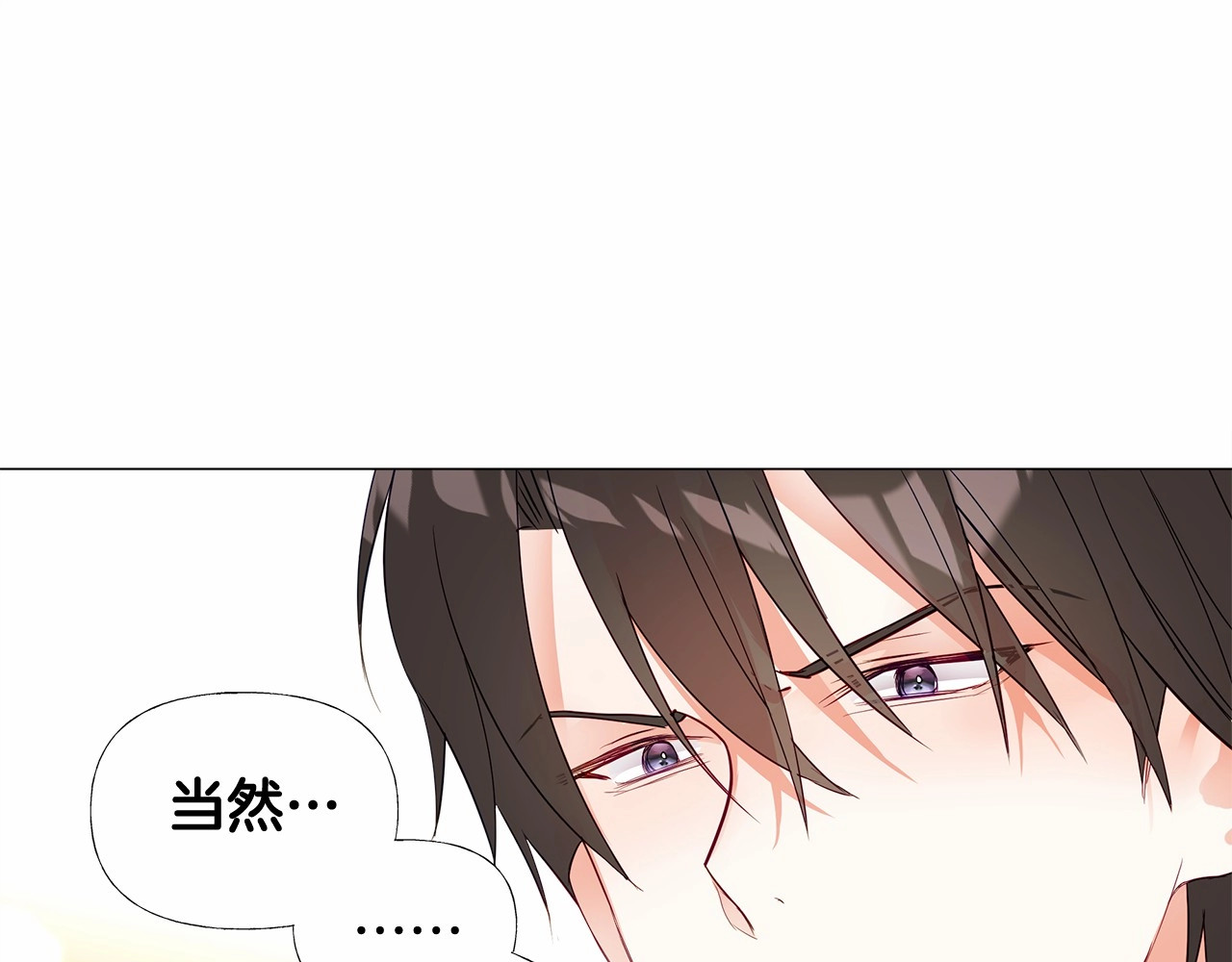 选个美男做爸爸 第4话 和第二个爸爸见面（1） 第160页