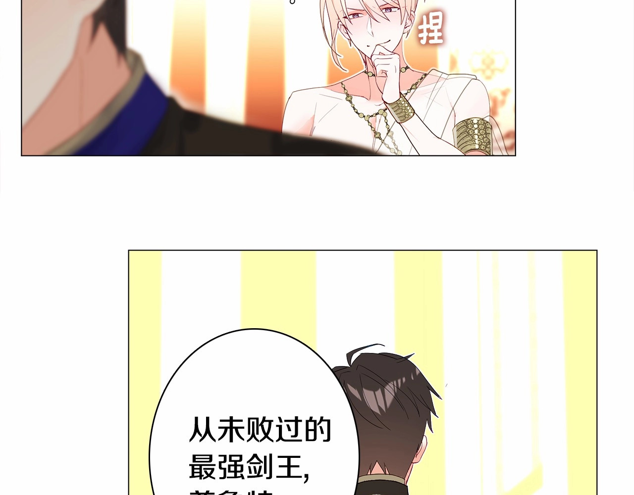 选个美男做爸爸 第4话 和第二个爸爸见面（1） 第167页