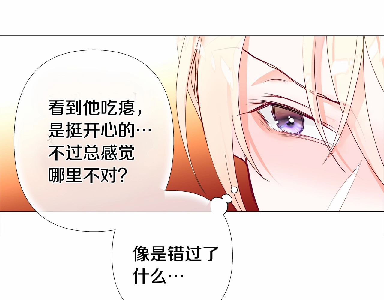 选个美男做爸爸 第4话 和第二个爸爸见面（1） 第170页
