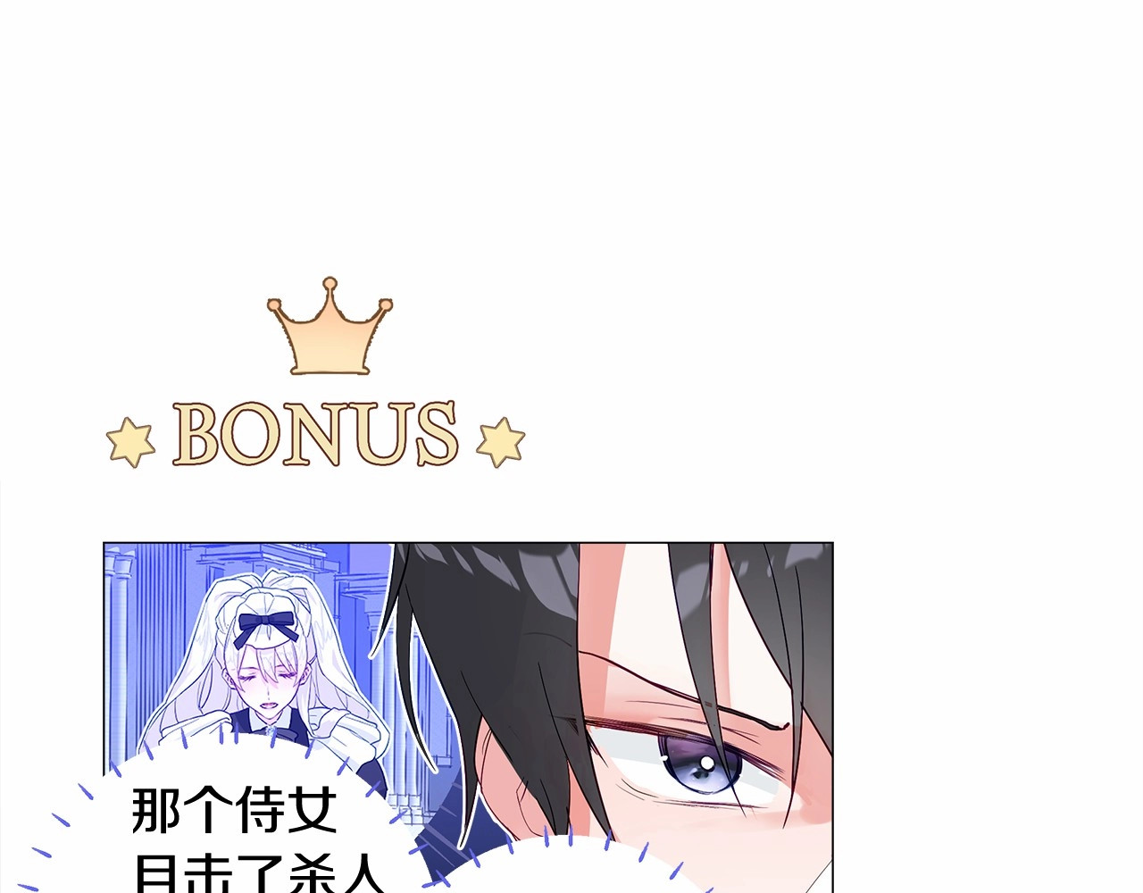 选个美男做爸爸 第4话 和第二个爸爸见面（1） 第172页