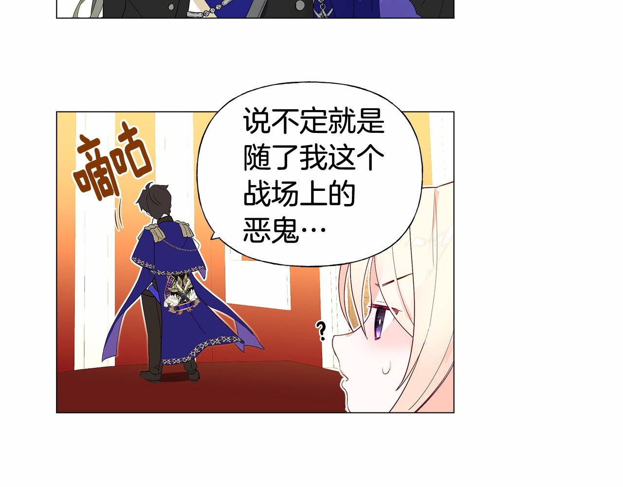 选个美男做爸爸 第4话 和第二个爸爸见面（1） 第174页