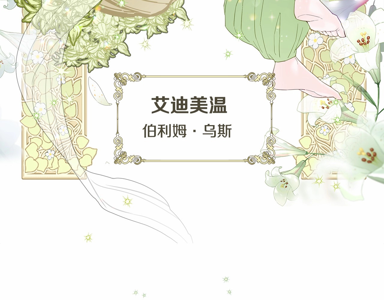 选个美男做爸爸 第4话 和第二个爸爸见面（1） 第46页