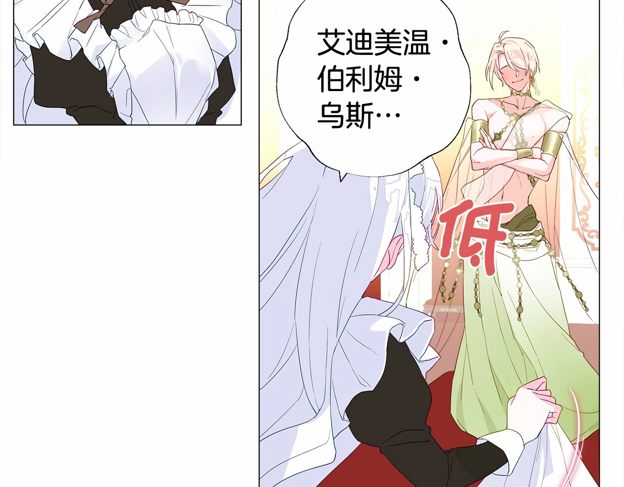 选个美男做爸爸 第4话 和第二个爸爸见面（1） 第50页