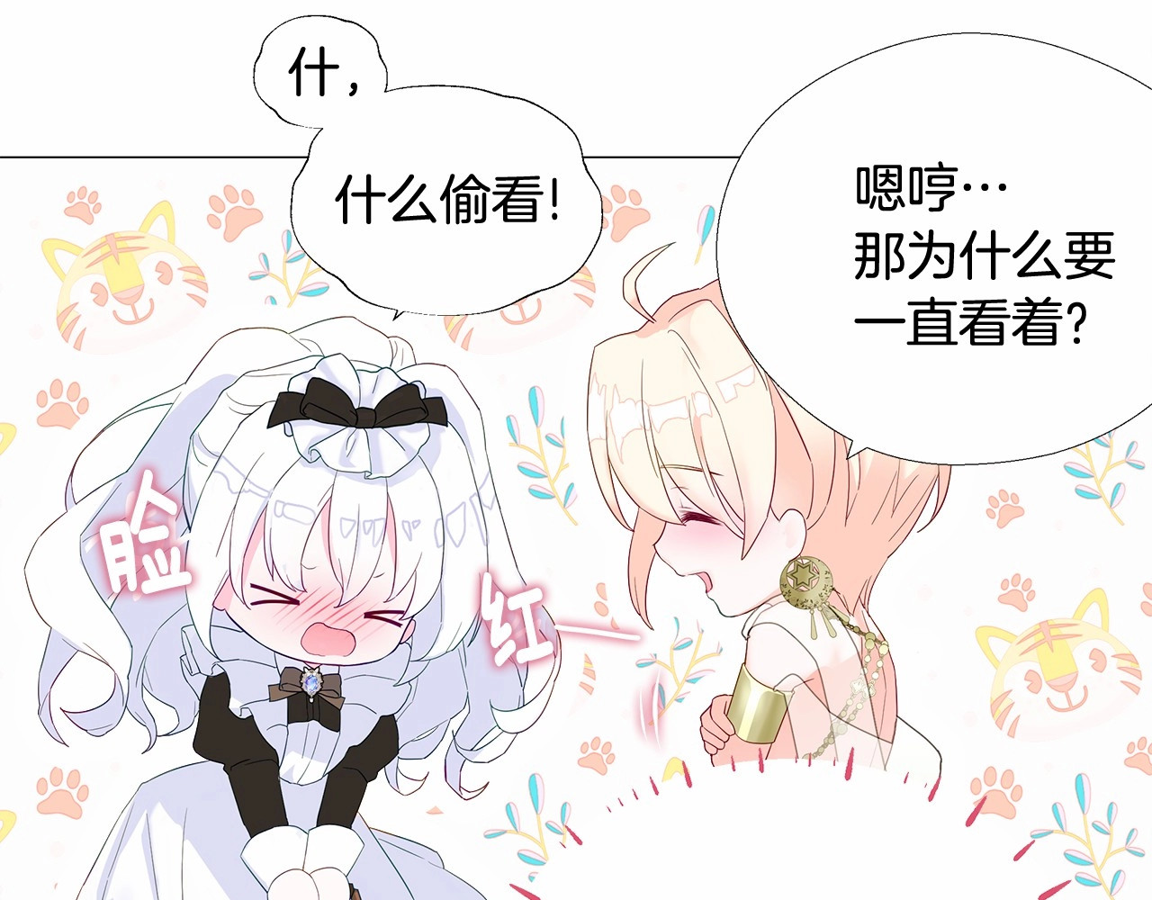 选个美男做爸爸 第4话 和第二个爸爸见面（1） 第55页