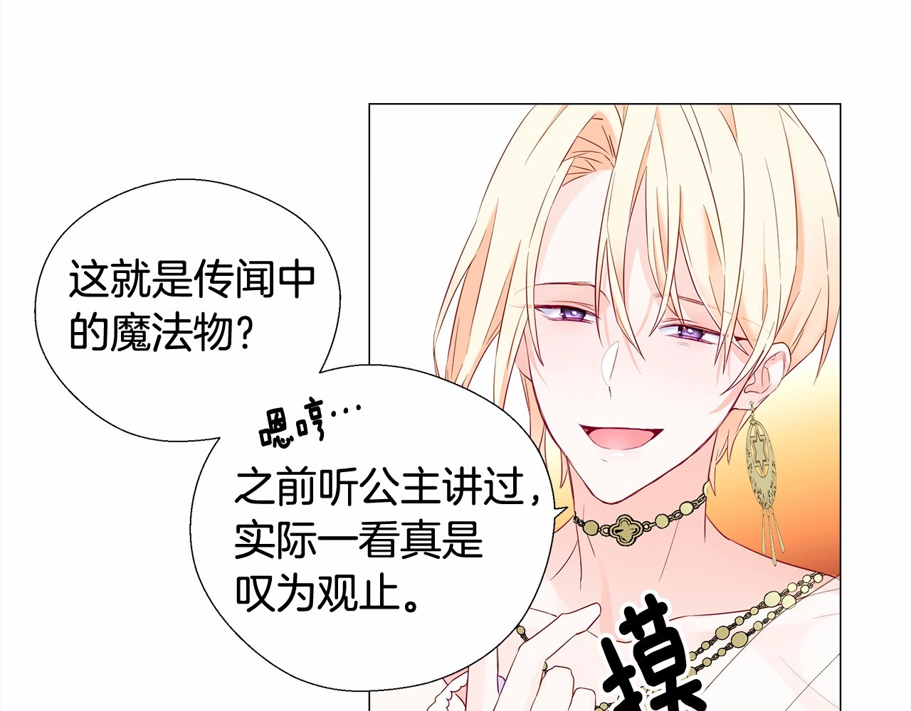 选个美男做爸爸 第4话 和第二个爸爸见面（1） 第71页