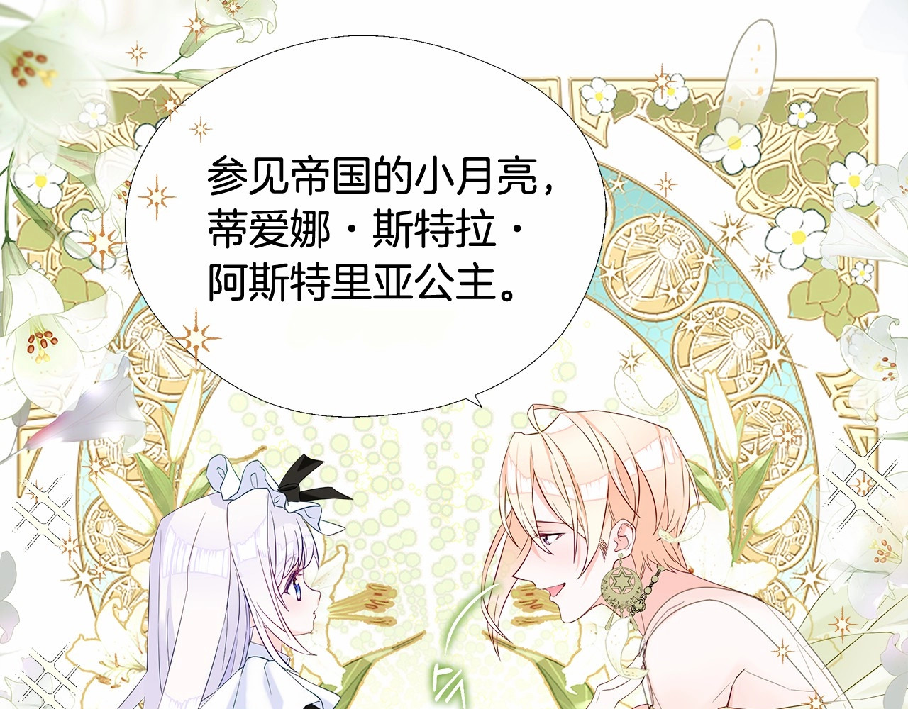 选个美男做爸爸 第4话 和第二个爸爸见面（1） 第81页