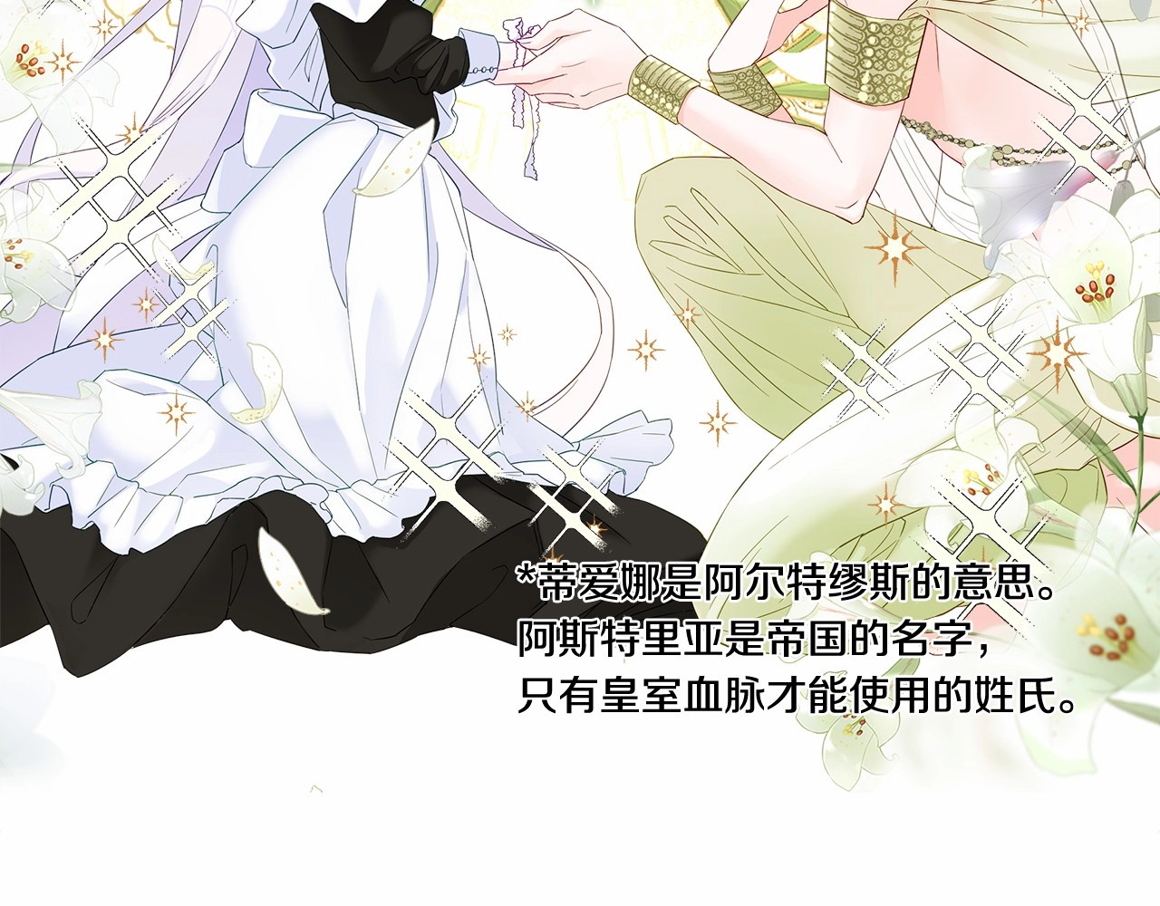 选个美男做爸爸 第4话 和第二个爸爸见面（1） 第82页