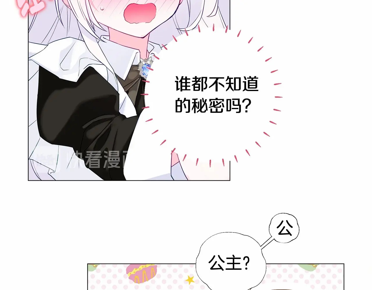 选个美男做爸爸 第4话 和第二个爸爸见面（1） 第84页