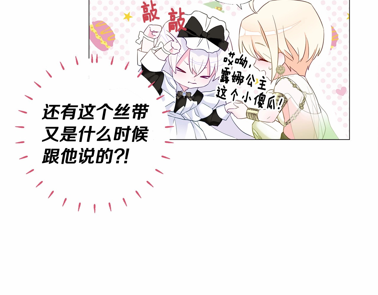 选个美男做爸爸 第4话 和第二个爸爸见面（1） 第85页