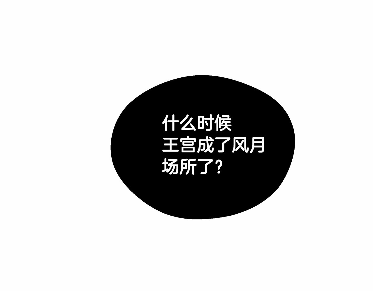 选个美男做爸爸 第4话 和第二个爸爸见面（1） 第86页