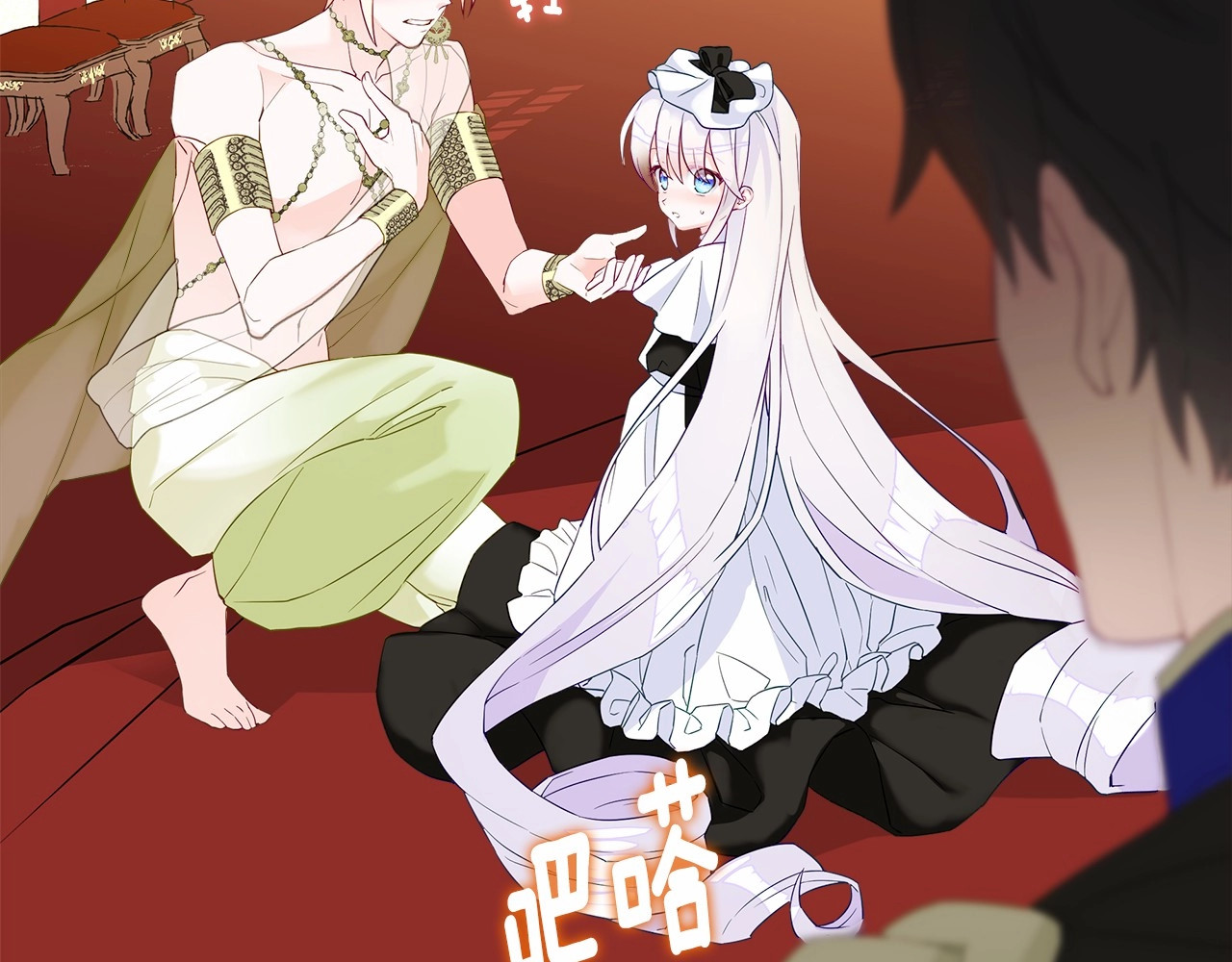 选个美男做爸爸 第4话 和第二个爸爸见面（1） 第88页