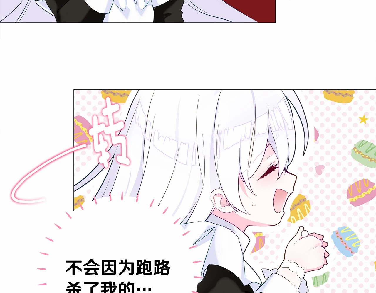 选个美男做爸爸 第4话 和第二个爸爸见面（1） 第94页