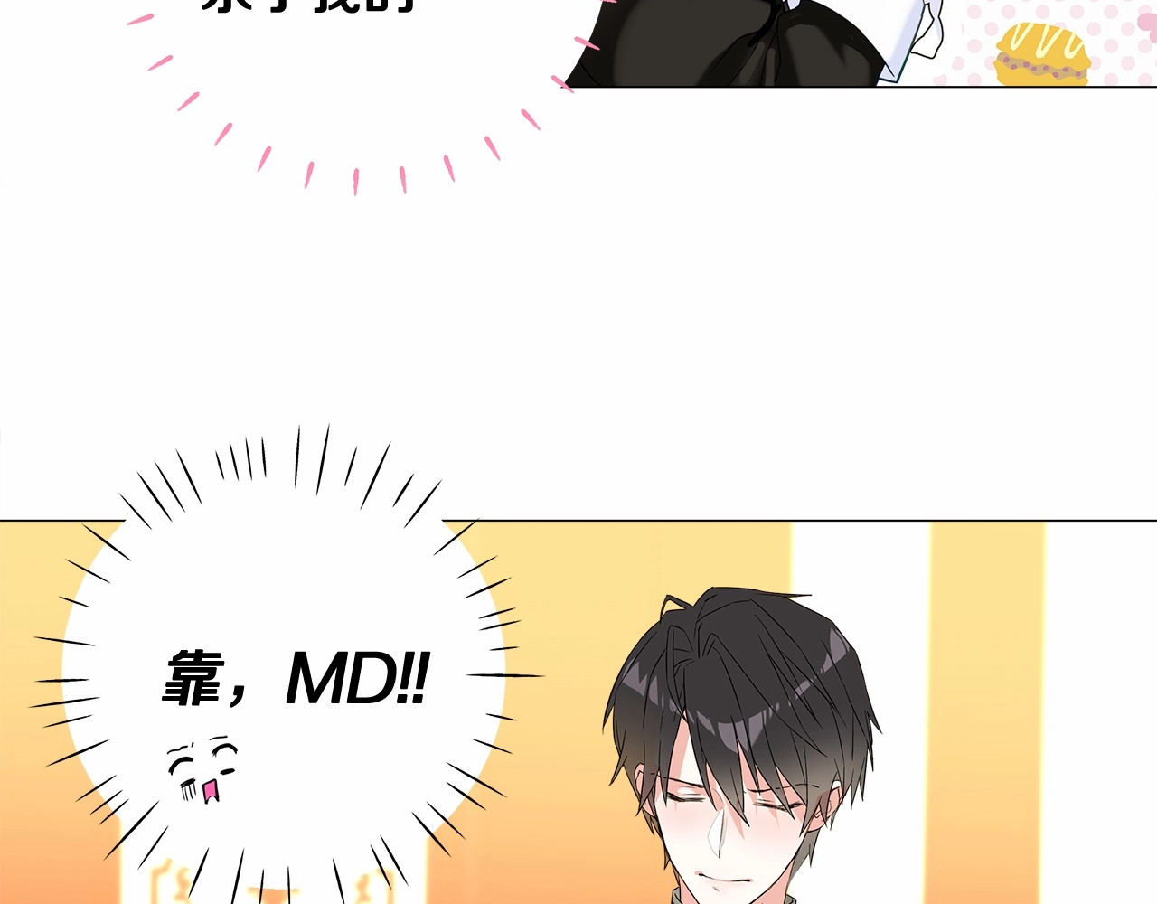 选个美男做爸爸 第4话 和第二个爸爸见面（1） 第95页