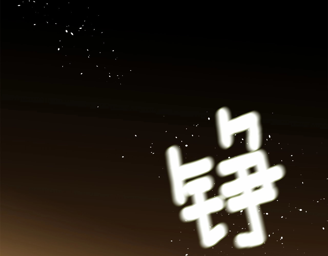 选个美男做爸爸 第4话 和第二个爸爸见面（1） 第97页