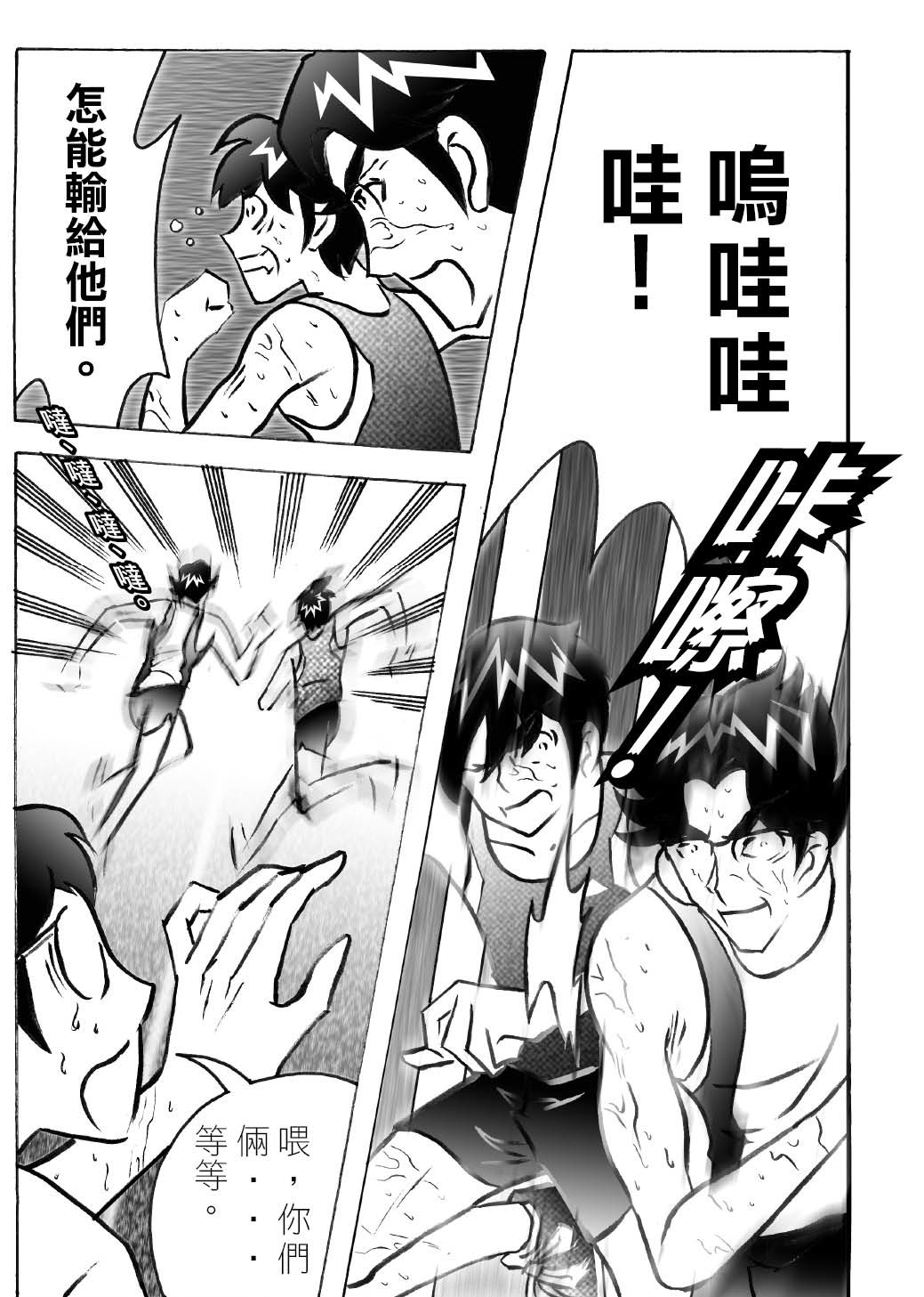 RUNNER跑手 03想感受人生的涼風 第2页