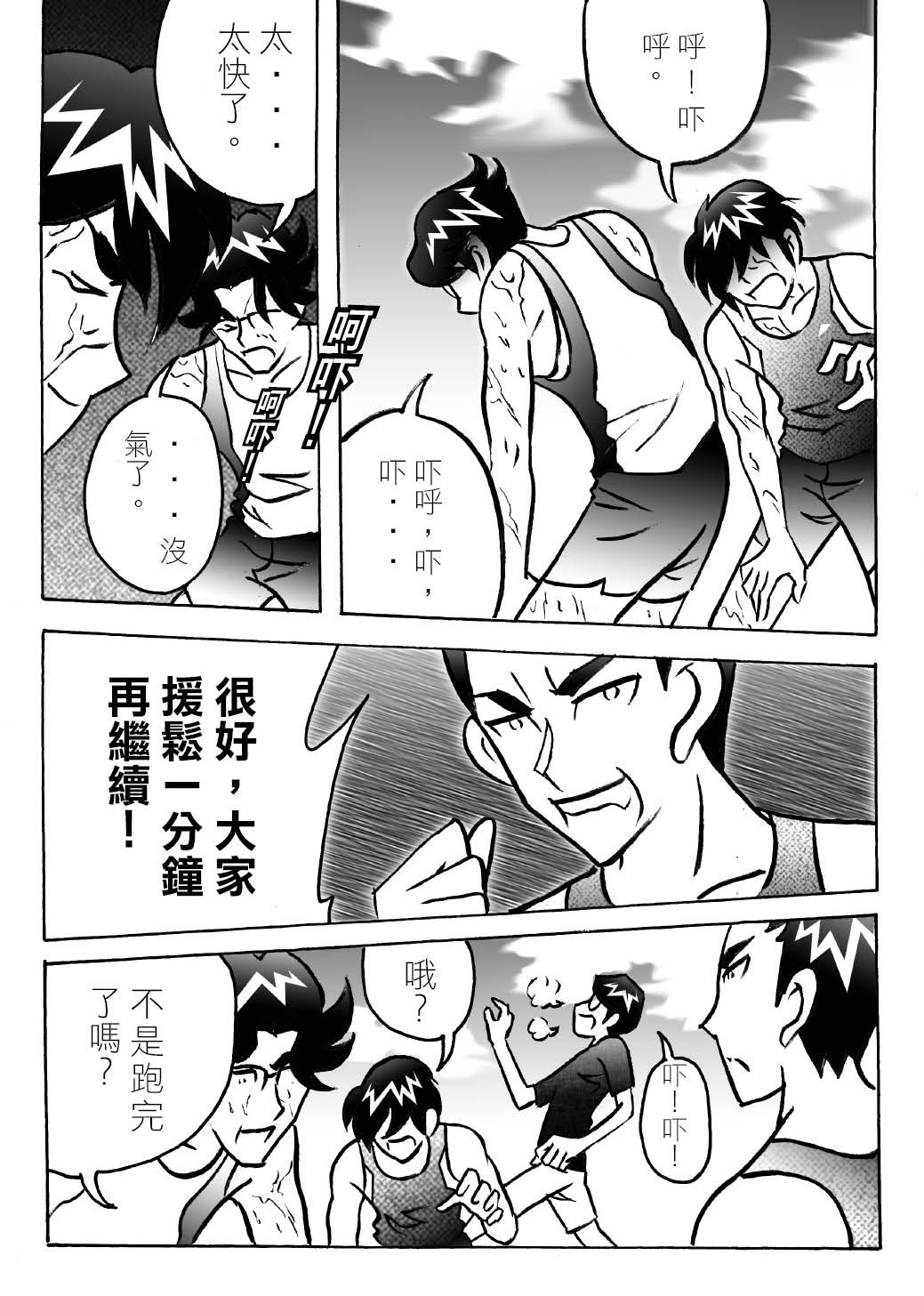 RUNNER跑手 03想感受人生的涼風 第5页