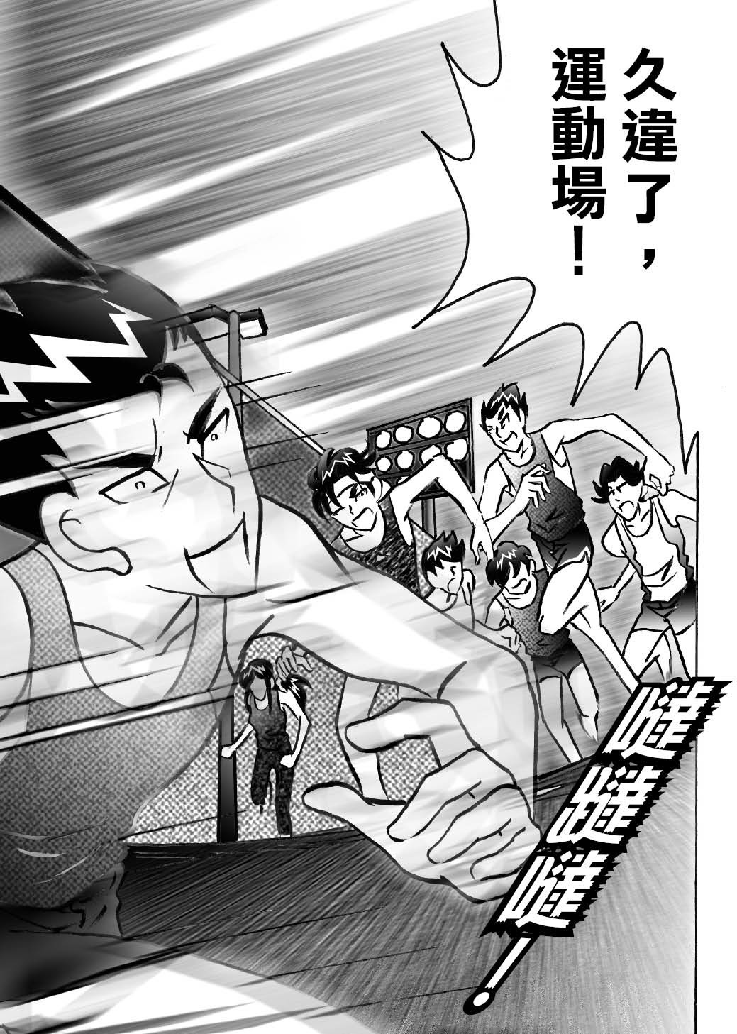 RUNNER跑手 03想感受人生的涼風 第7页