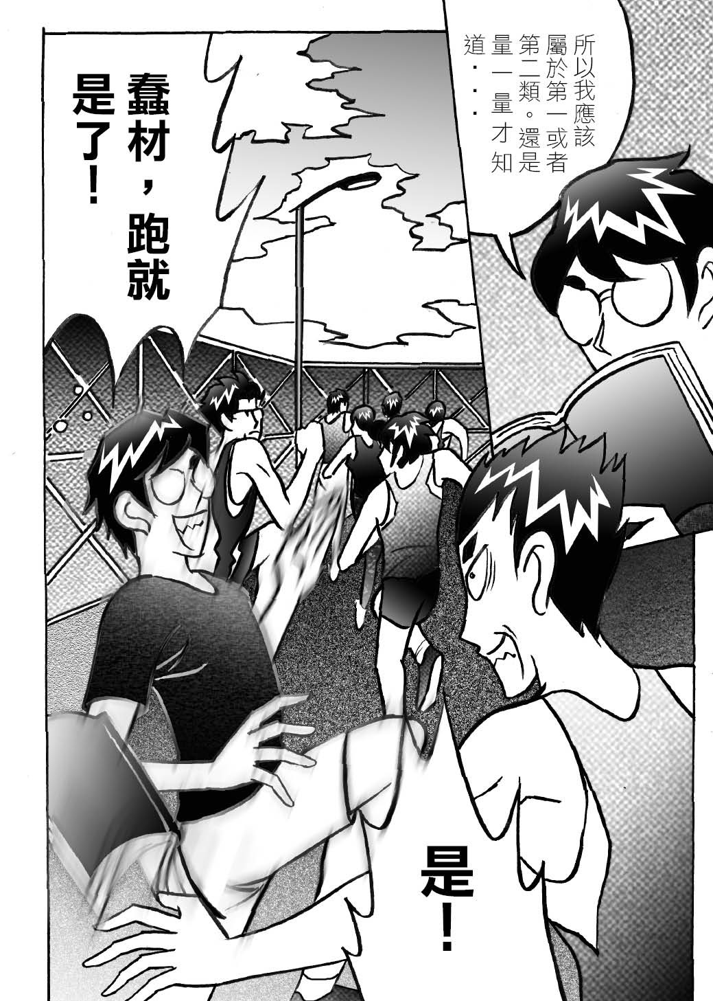RUNNER跑手 02心臟隨步伐劇烈跳動! 第15页