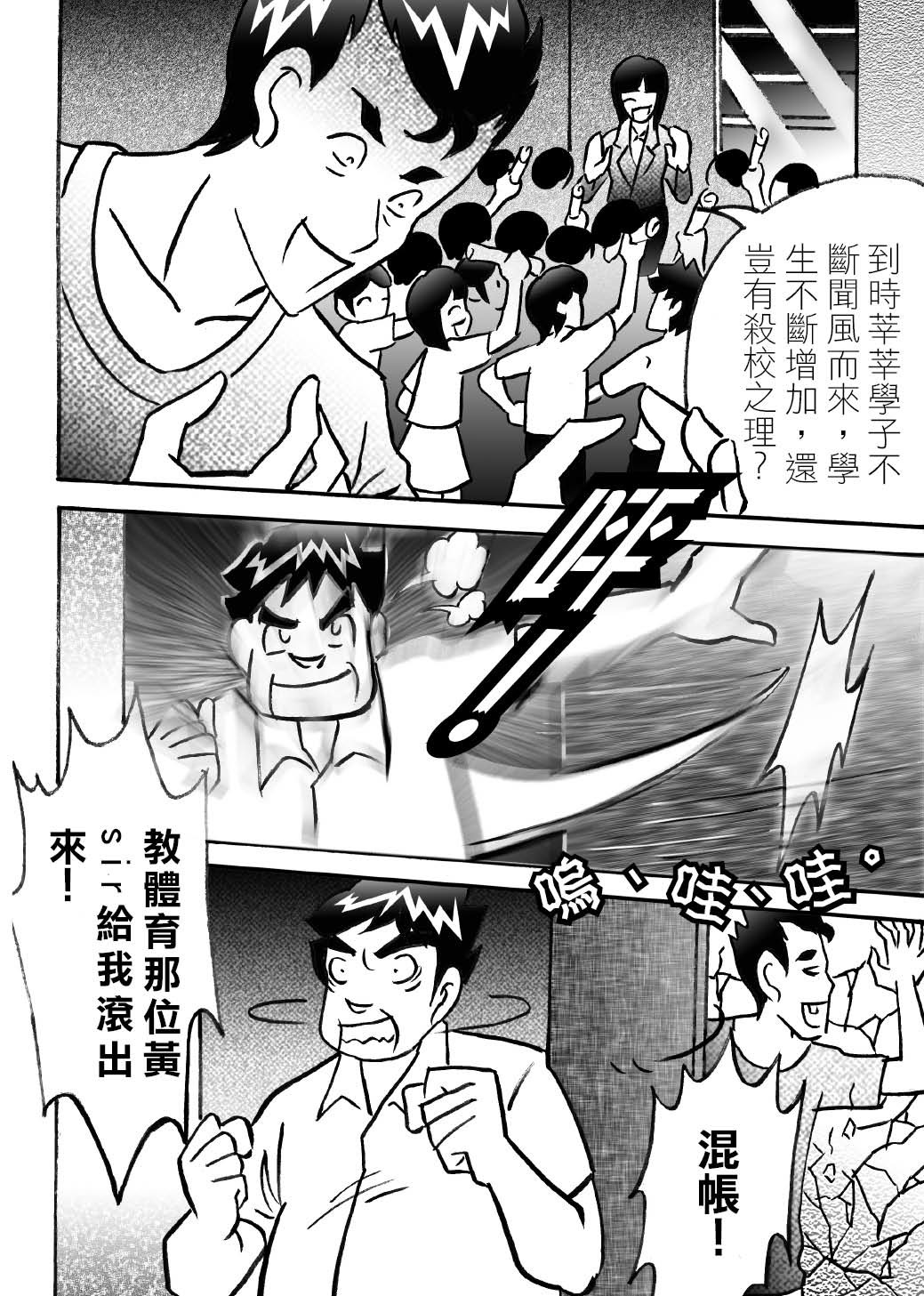 RUNNER跑手 02心臟隨步伐劇烈跳動! 第5页