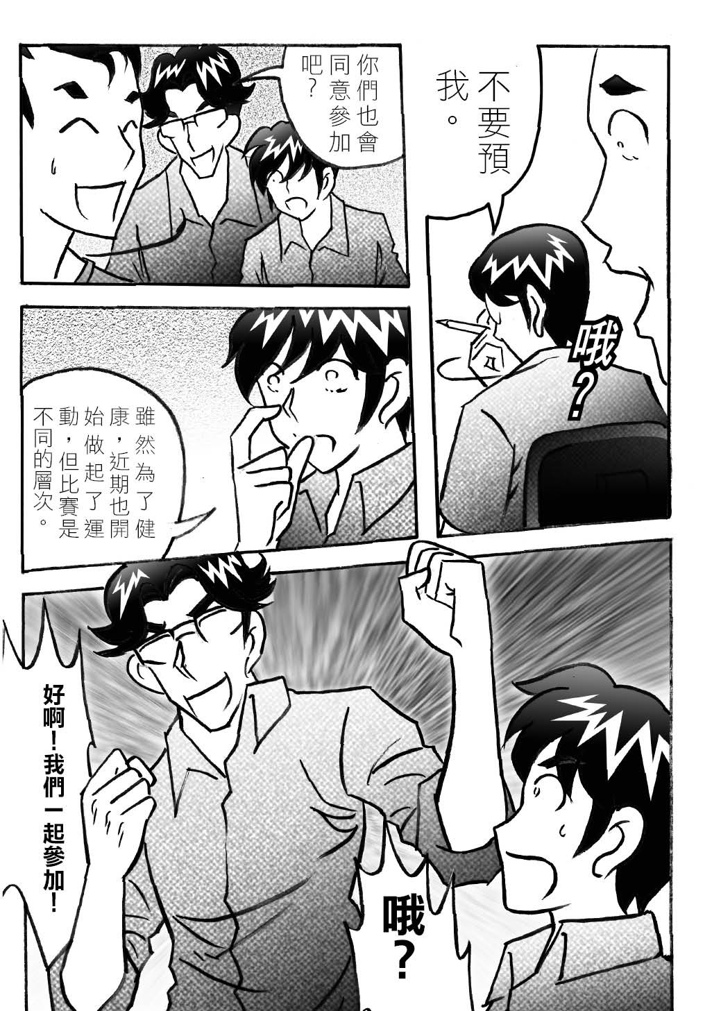 RUNNER跑手 02心臟隨步伐劇烈跳動! 第7页