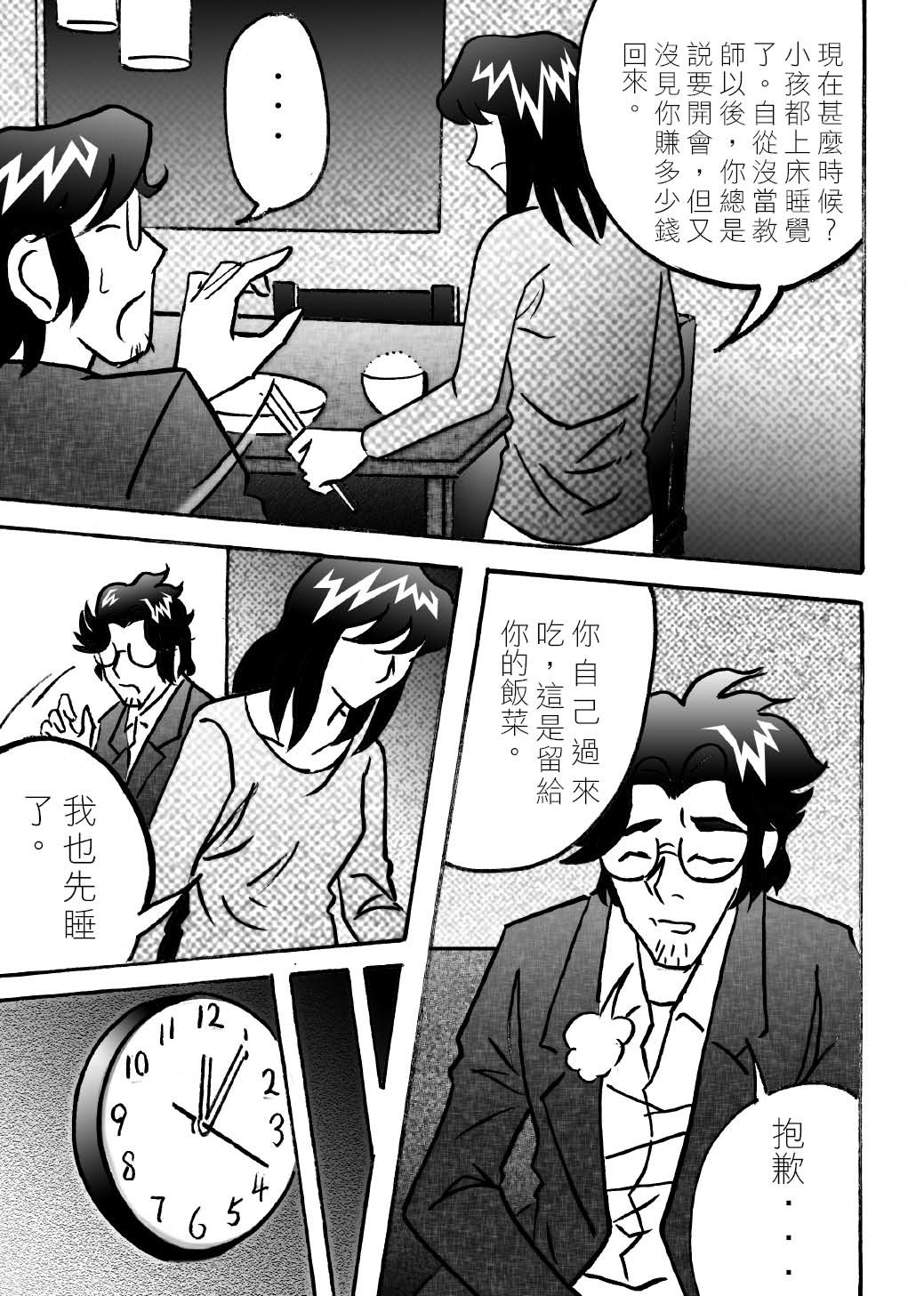 RUNNER跑手 01每人都是自已人生的跑手! 第13页