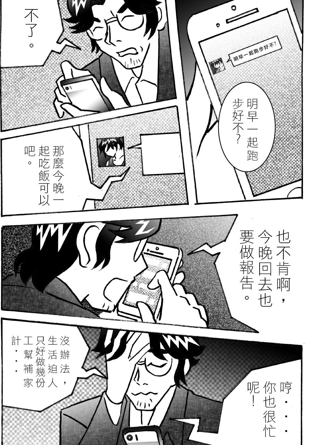 RUNNER跑手 01每人都是自已人生的跑手! 第10页