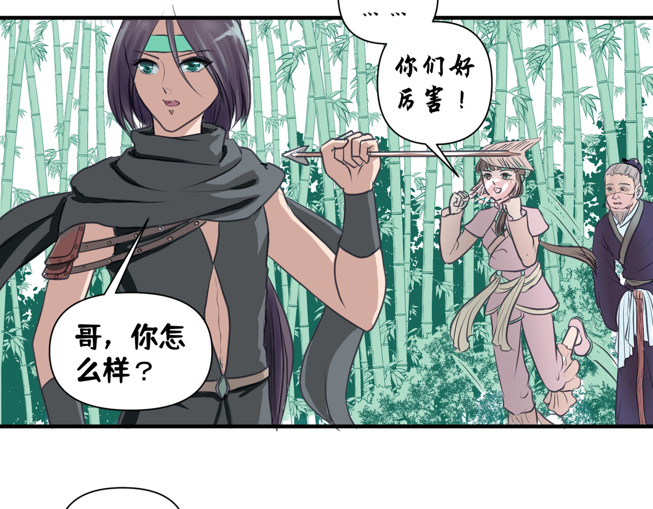 药灵界异闻录 竹林遭险！这对法师逆了个天了 第17页