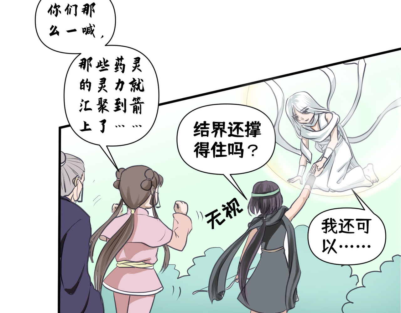 药灵界异闻录 竹林遭险！这对法师逆了个天了 第18页