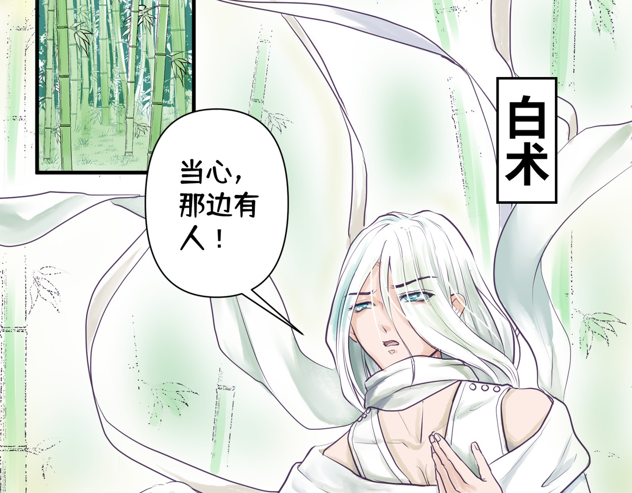 药灵界异闻录 竹林遭险！这对法师逆了个天了 第3页